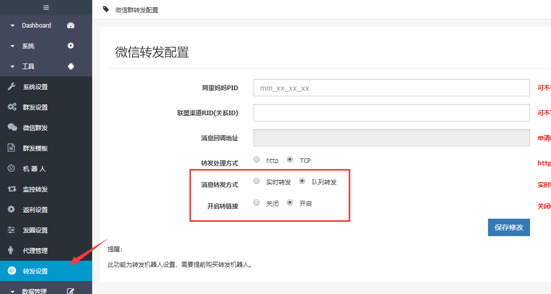 转发设置.png